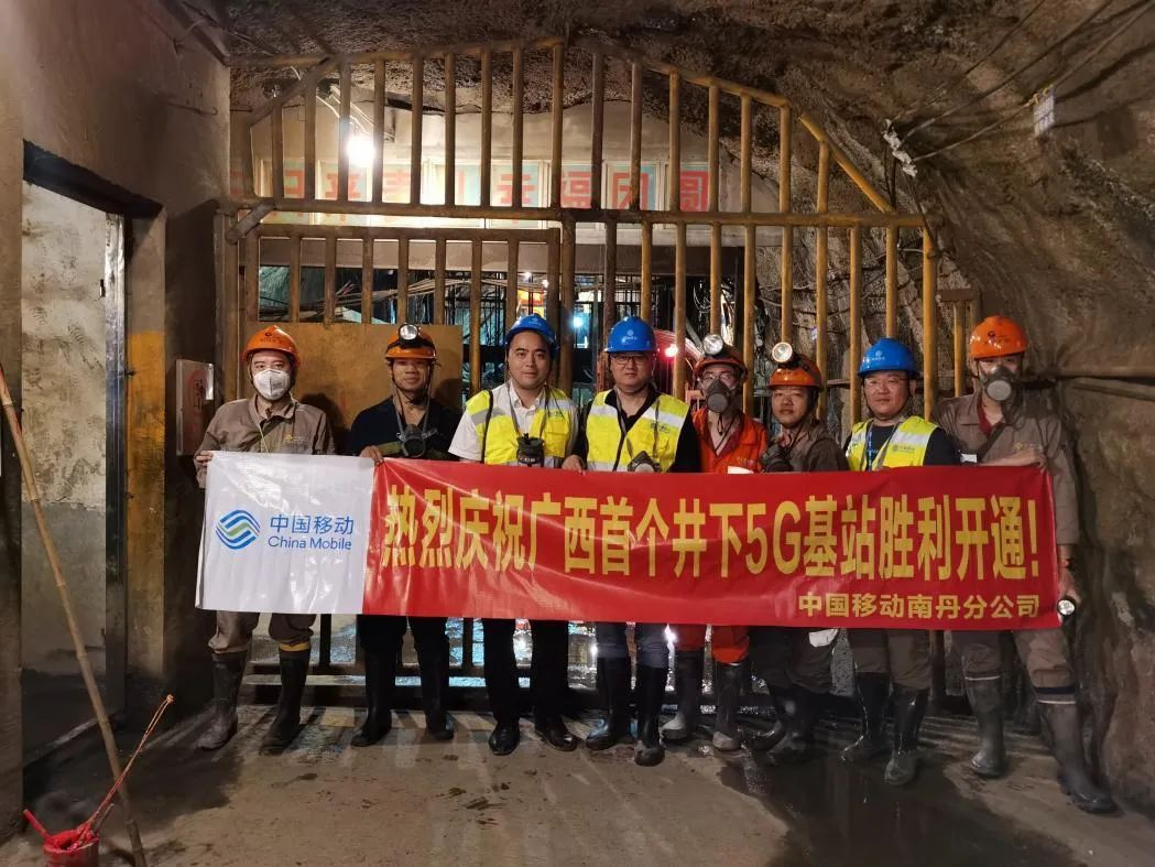 深度400米！廣西首個(gè)地下礦井5G網(wǎng)絡(luò)開通