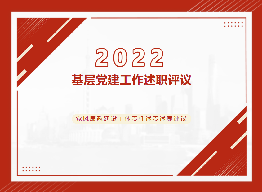 述職評(píng)議“曬”答卷，“趕考”再譜新篇章