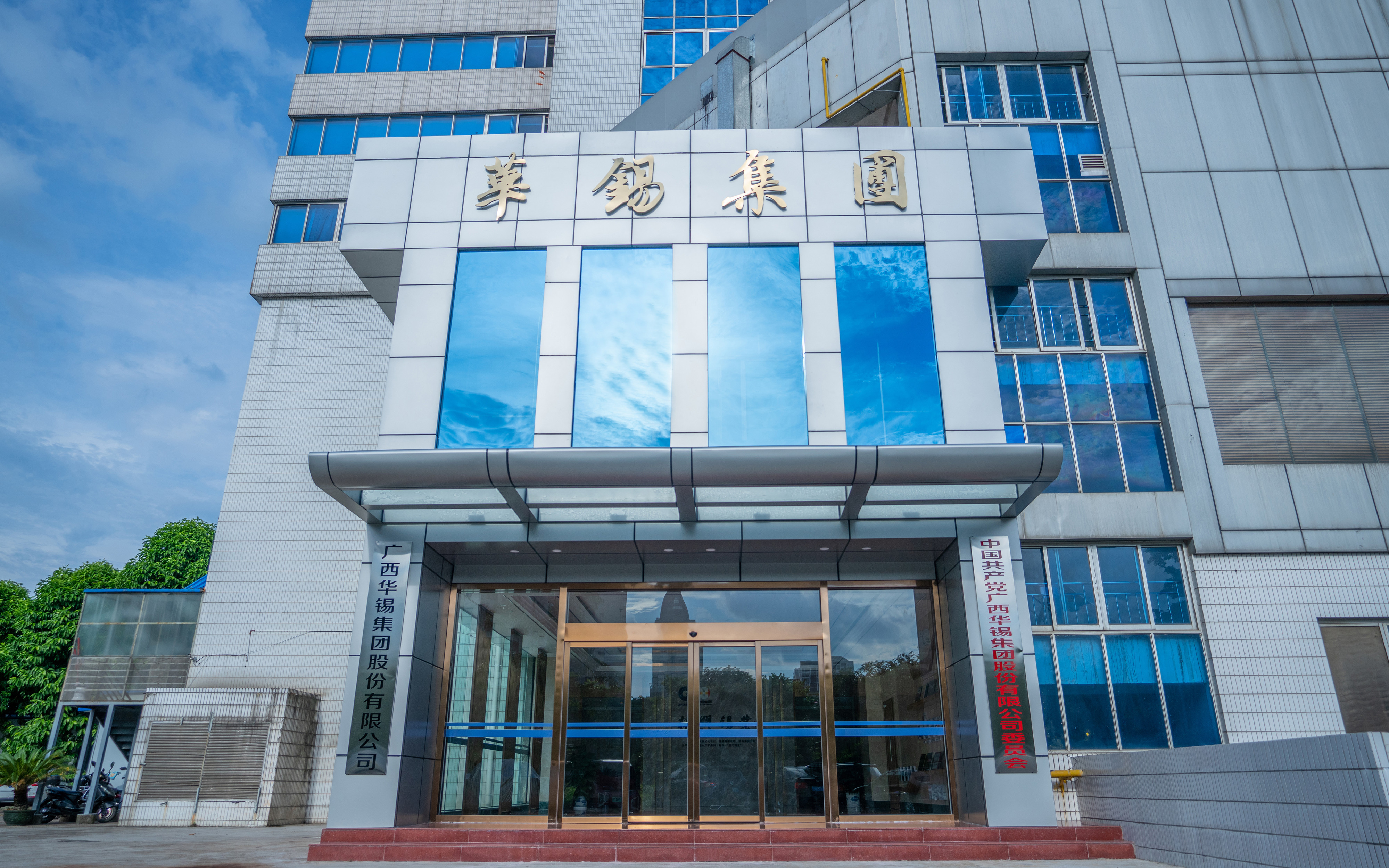 廣西華錫集團(tuán)股份有限分公司關(guān)于中央環(huán)境保護(hù)督察“回頭看”及固體廢物環(huán)境問(wèn)題專項(xiàng)督察反饋意見(問(wèn)題編號(hào)十一)整改工作驗(yàn)收公示
