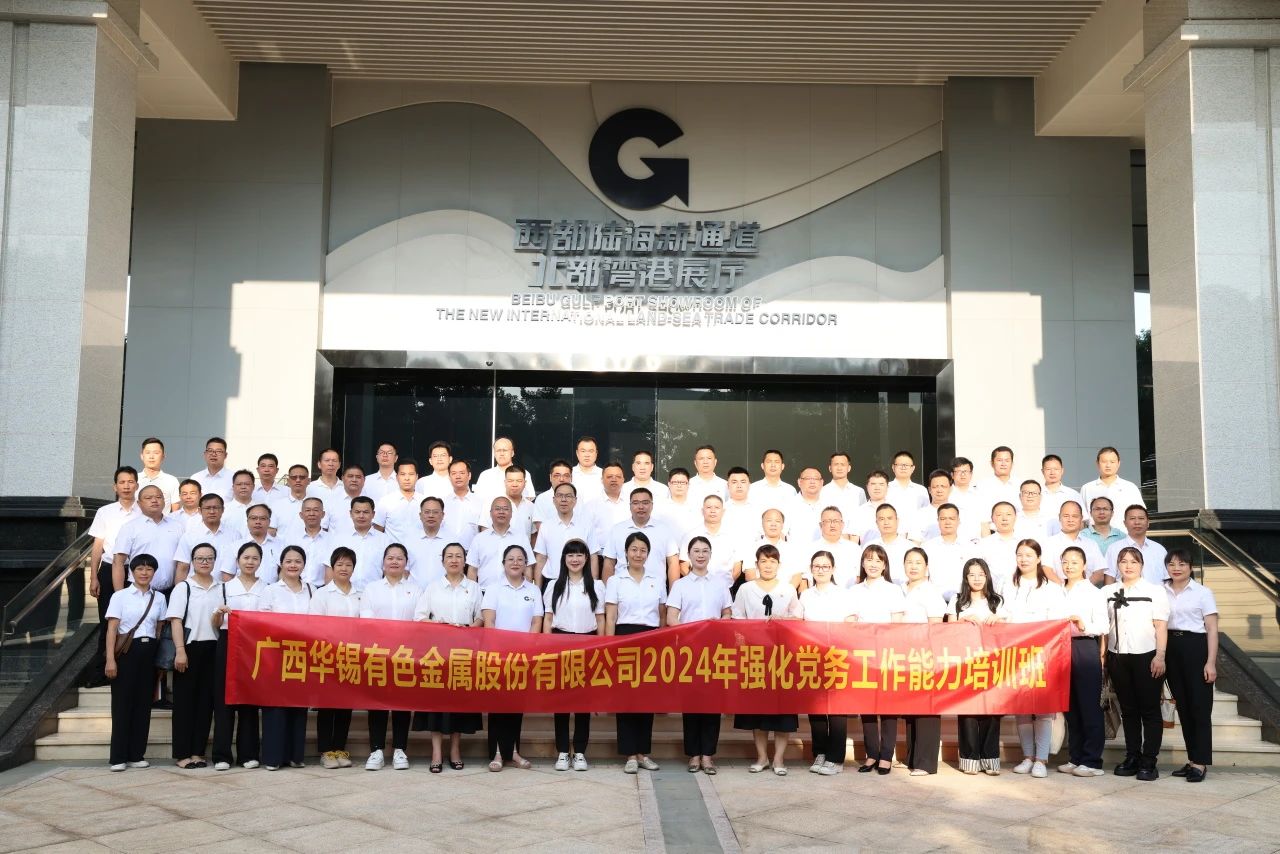強(qiáng)化黨務(wù)工作能力培訓(xùn)班，華錫有色這樣辦！