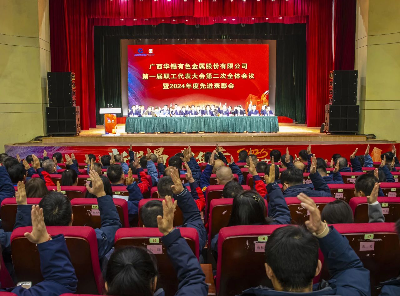 華錫有色2024年度“封神榜”公布，速來(lái)圍觀(guān)！