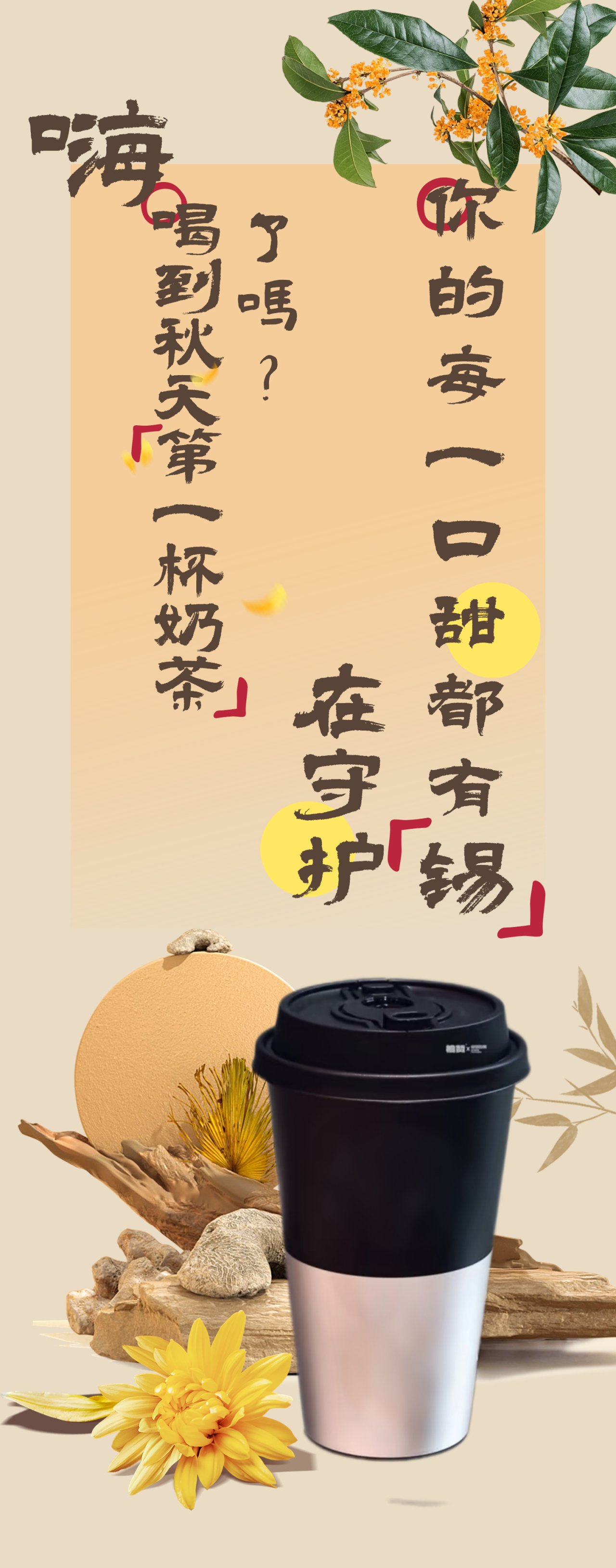 華錫有色喊你喝秋天的第一杯奶茶啦！你的每口甜都有“錫”在守護