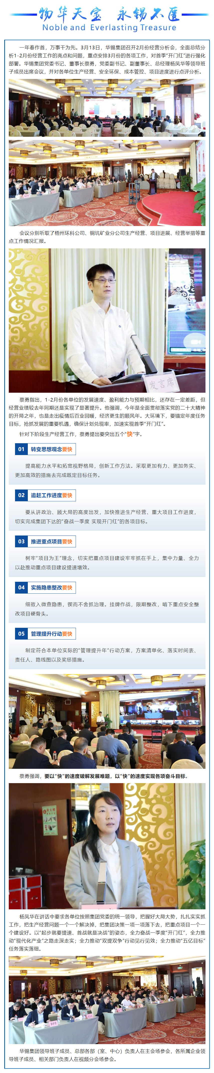 2月經(jīng)營(yíng)分析會(huì) _ 突出“五個(gè)快”！奮力奪取一季度“開門紅”.jpg